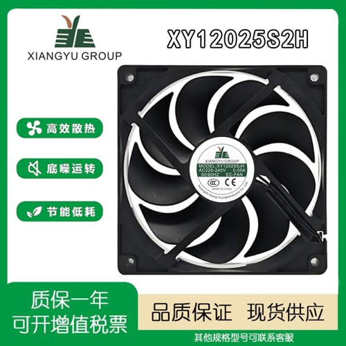XIANGYUXY12025S2H冷藏柜风扇