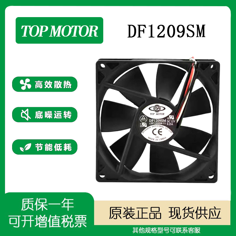 9025电源风扇散热风扇DF1209SM