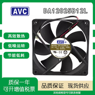 原装AVC 12V 0.30A 12CM 12025 PWM 超静音机箱风扇DA12025B12L