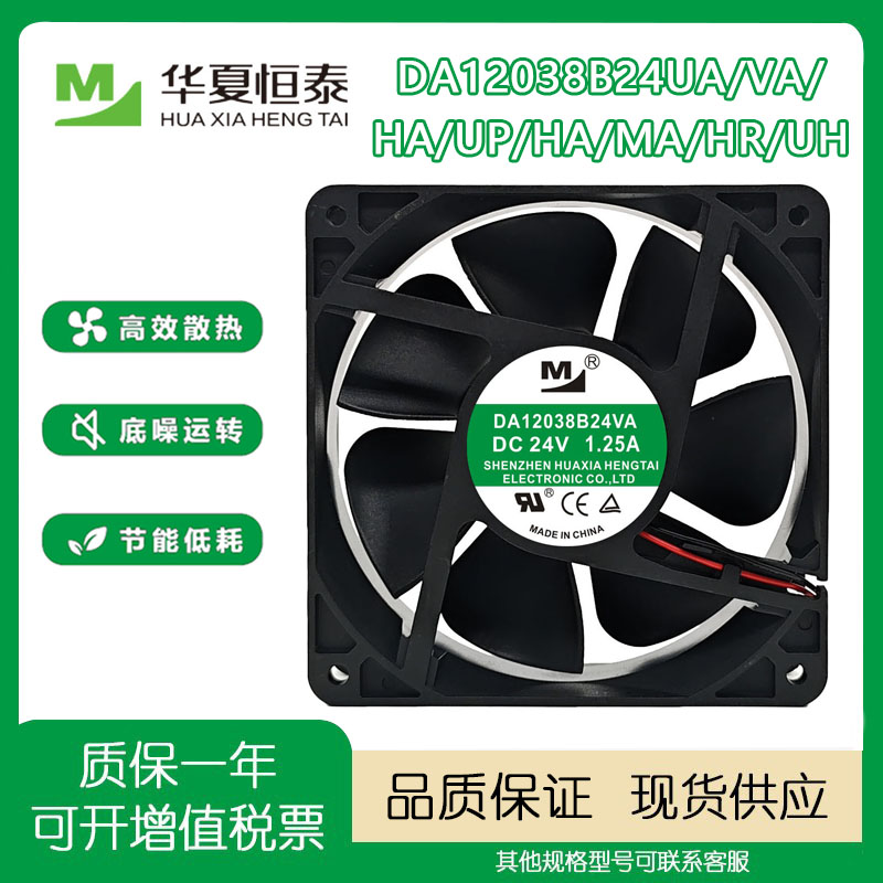 一盟DA12038B24UA/VA/HA/UP风扇