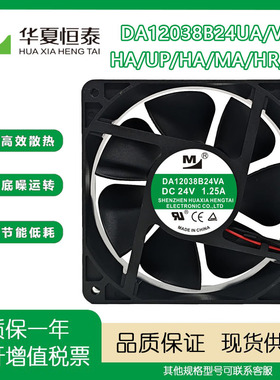 一盟 DA12038B24UA/VA/HA/UP/HA/MA/HR/UH 24V 电磁炉变频器风扇