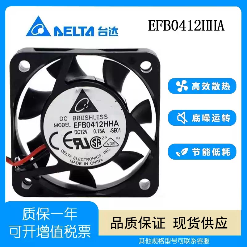 台达 EFB0412HHA 4010 12V 0.15A 4cm大风量 南北桥 电脑机箱风扇