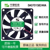 0.28A 24V 7cm大风量变频器风扇 7015 一盟DA07015B24HA