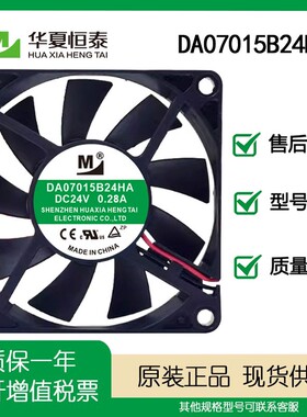 一盟DA07015B24HA/LA/UA 7015 24V 0.28A 7cm大风量变频器风扇