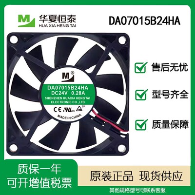 DA07015B24HA/LA/UA变频器风扇