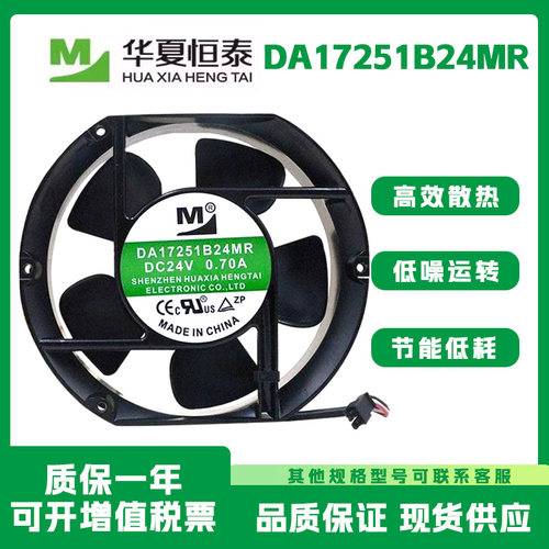 DA17251B24MR变频器散热风扇24V