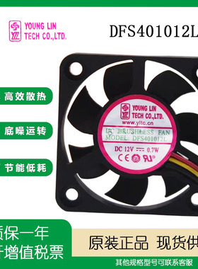 YOUNG LIN 12V0.7W 4010 DFS401012L 4厘米收银机 交换机静音风扇