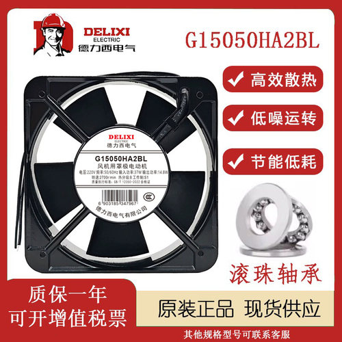 德力西220VG15050HA2BL风扇