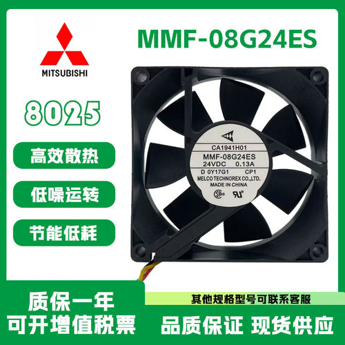 三菱MMF-08G24ES24V0.13A风扇
