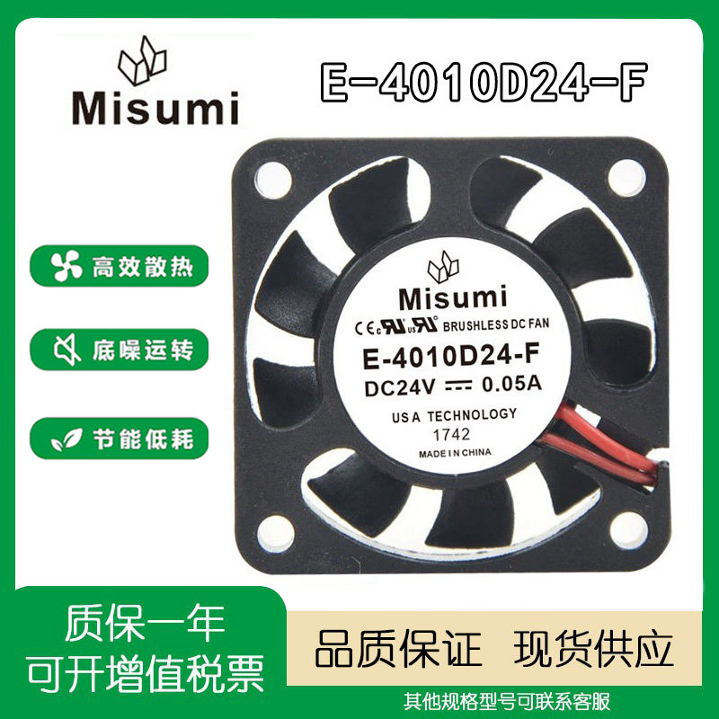 米思米E-4010D24F DC24V 0.05A 4CM机箱电磁炉变频器滚珠散热风扇