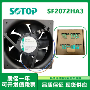 0.13A SOTOP 检测信号全金属散热风扇 0.12 380V 源顶 SF2072HA3