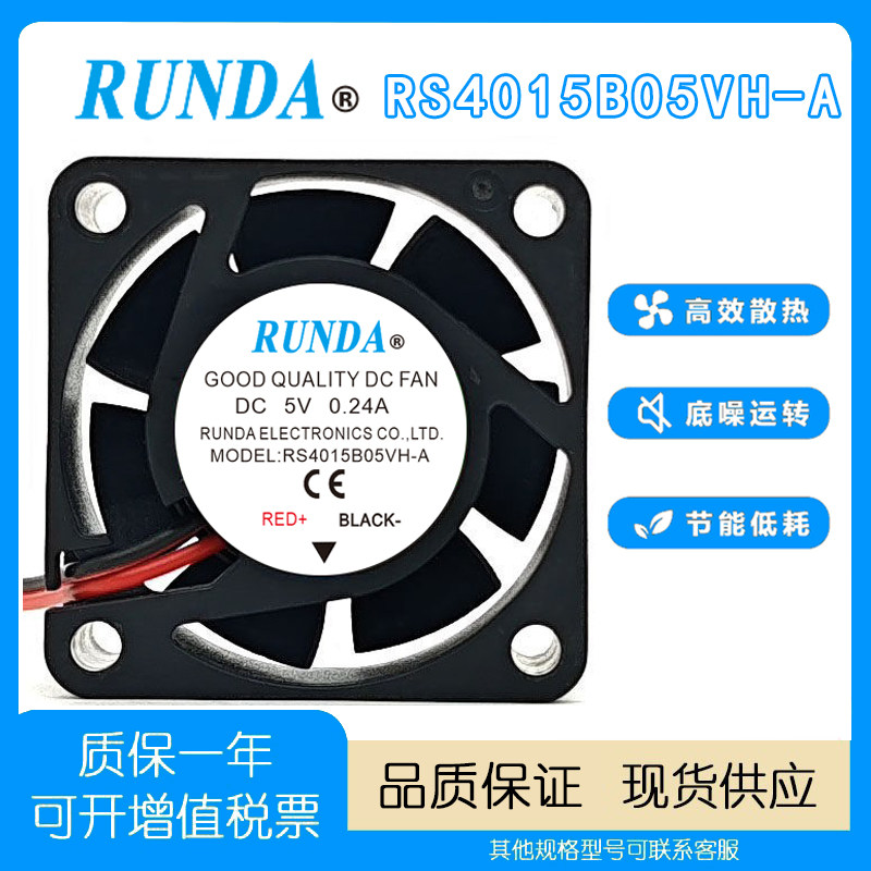 RUNDA润达RS4015B05VH-A散热风扇