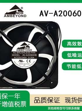 AMBEYOND AV-A20060HB 220V 0.35A 20CM 20060 金属框散热风扇