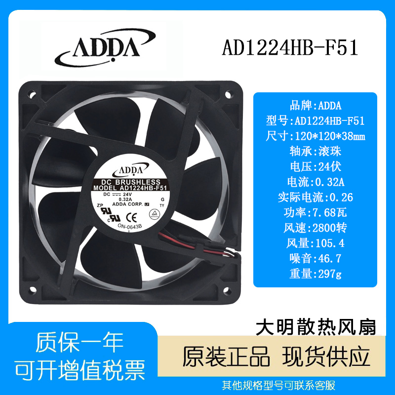 ADDA台湾协喜AD1224HB-F51风扇