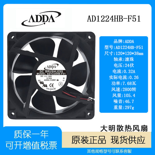 ADDA台湾协喜AD1224HB-F51风扇