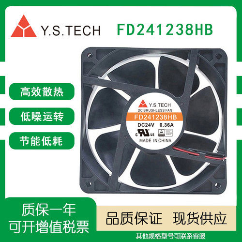 Y.S.TECH元山FD241238HB散热风扇