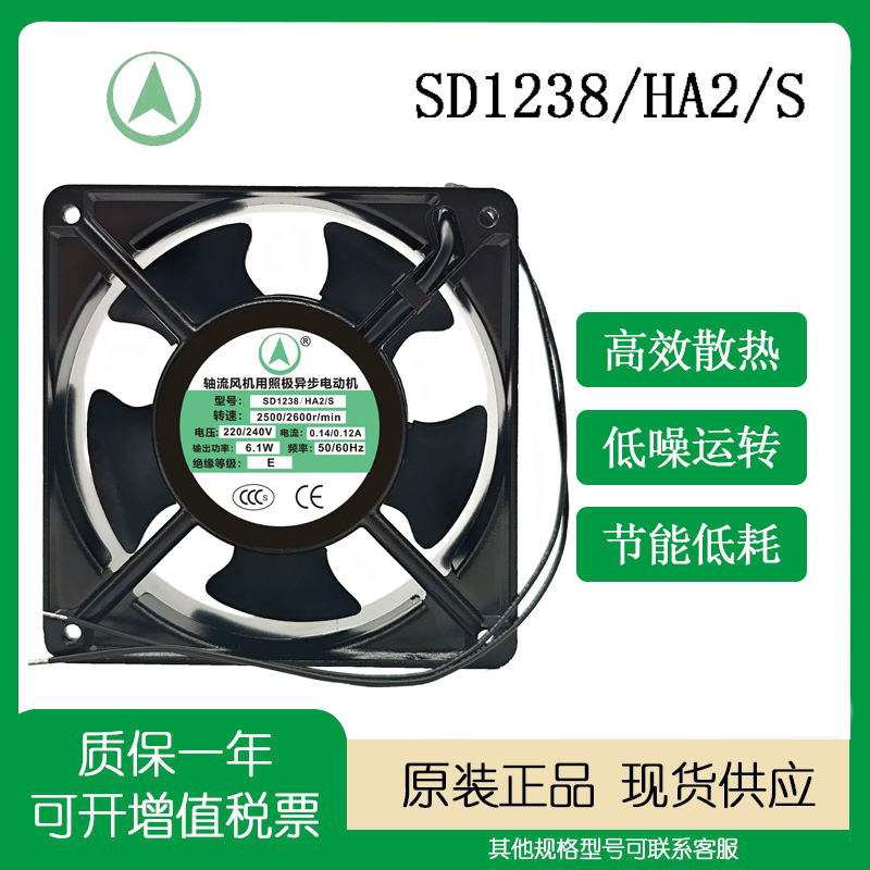 全新SD1238HA2S220V轴流风机