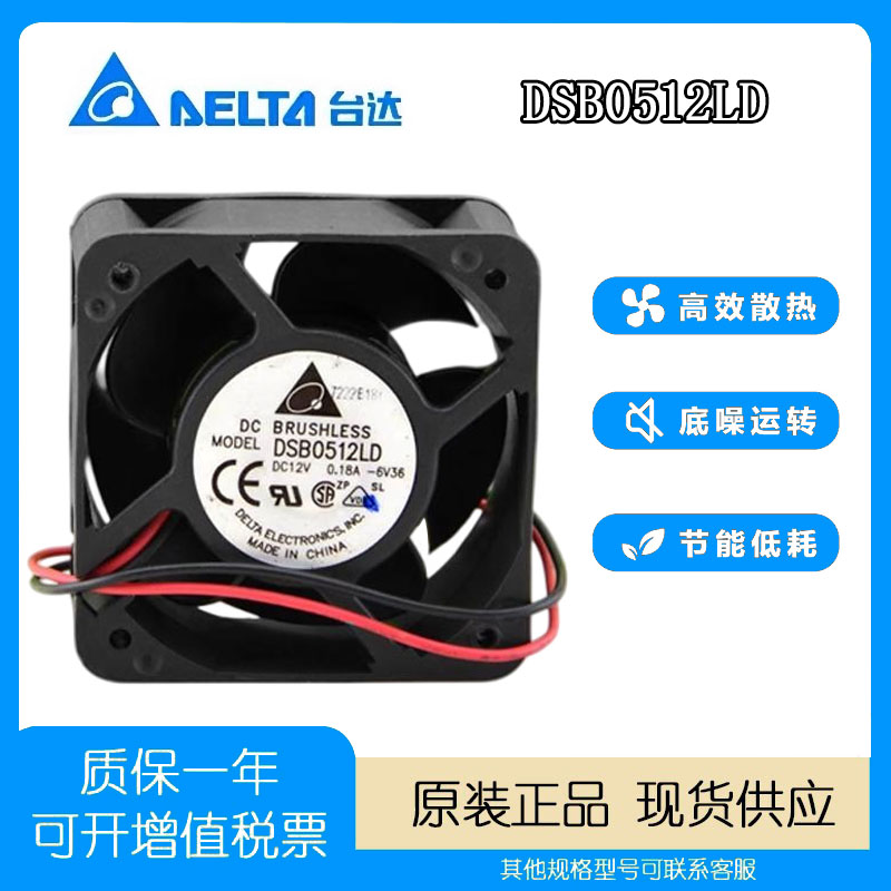 风扇Delta/台达DSB0512LD