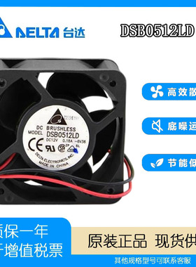 台达 12v 0.18A DSB0512LD 5025 充电器 电源 大风量 5厘米风扇