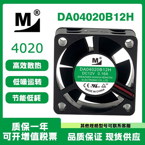 一盟12VDA04020B12H散热风扇