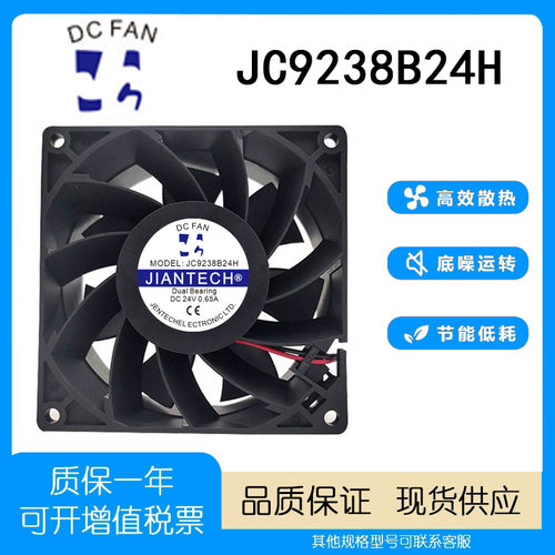 健策JC9238B24HDC24V散热风扇