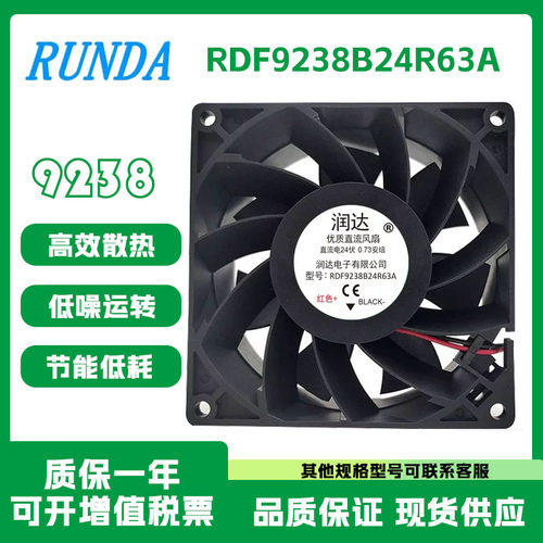 润达RDF9238B24R63A24V风扇