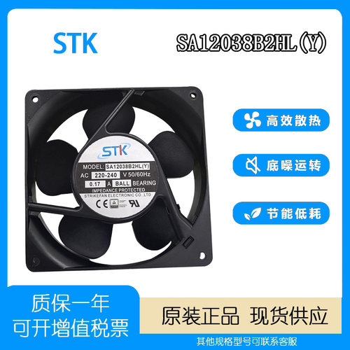 原装正品STKSA12038B2HL风扇