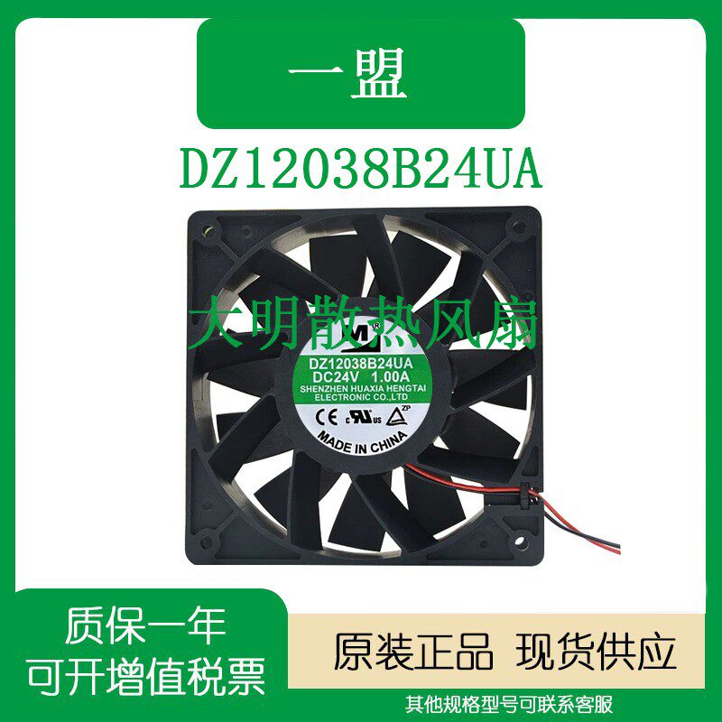 一盟DZ12038B24UA1/2A散热风扇