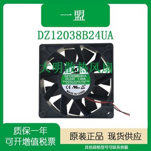 12038 24V 2A大风量变频器散热风扇 一盟DZ12038B24UA