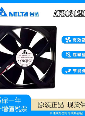 Delta/台达 AFB1312M 13525 12V 0.38A 矿龙电源13厘米大风量风扇