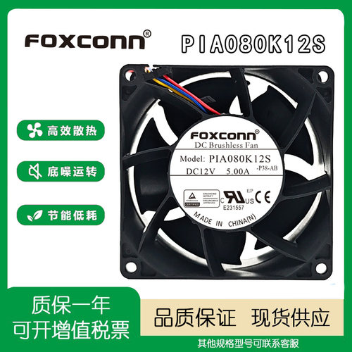 FoxconnPIA080K12S8038风扇