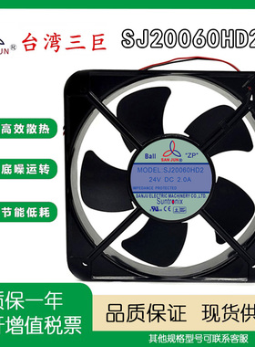 台湾三巨SJ20060HD2/1 12V/24V 2.0A 20060 变频器大风量散热风扇