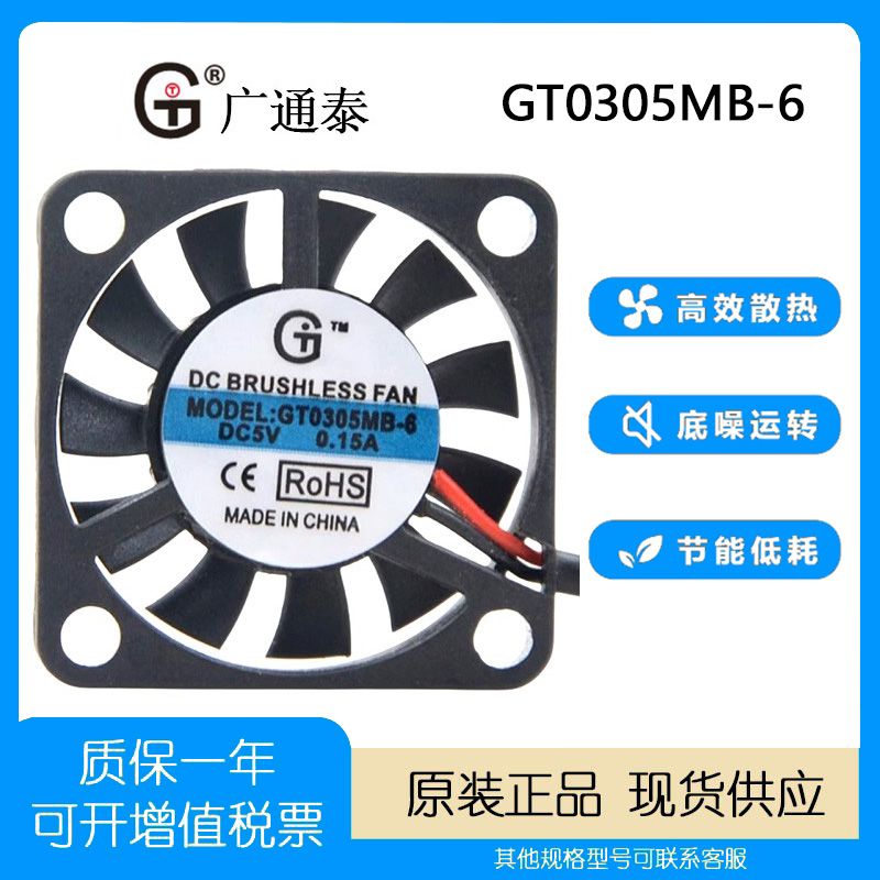 GT0305MB-6风扇GT0305MB-6