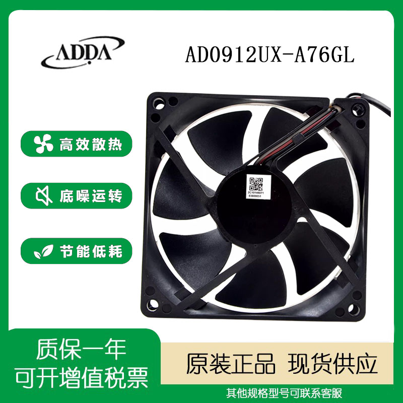 ADDA12V0.30A90259厘米风扇