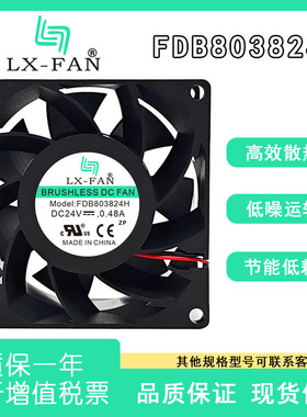 全新LX-FAN FDB175124H/923824H/803824H/801524H/123824H风扇24V