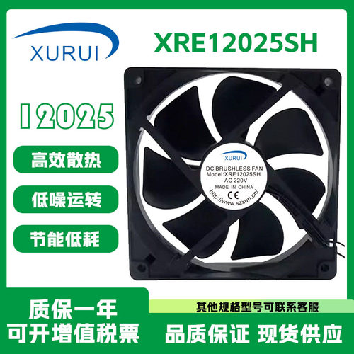 XURUIXRE12025SHAC220V12cm