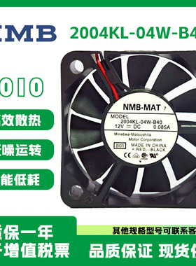 NMB全新原装 2004KL-04W-B40 12V 0.085A 5010 5CM双滚珠散热风扇