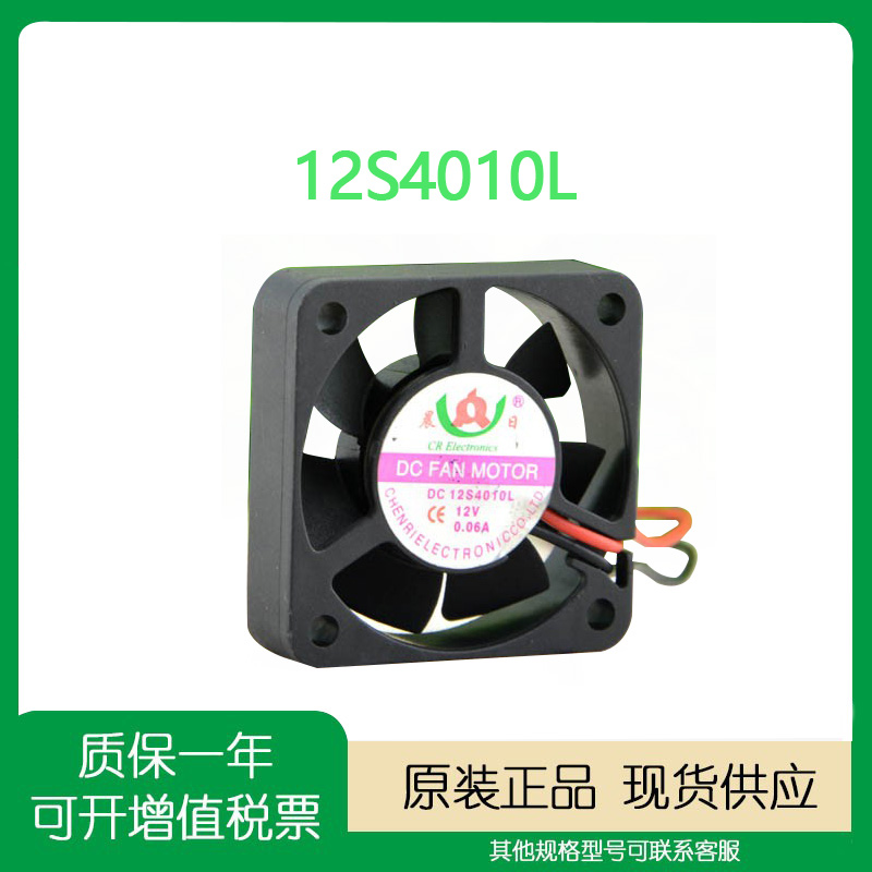 晨日12V0.06A40104厘米风扇