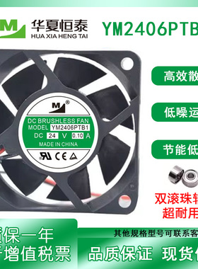 蒂森 YM2406PTS2 DC24V YM1206PTB1 12V YM2406PTB1 6025风扇