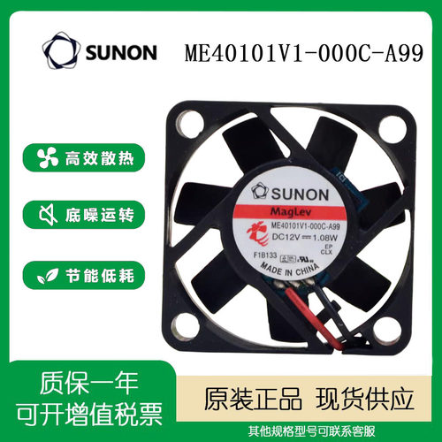 建准12V1.08W4cm风扇