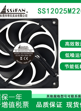 SS12025M220D 原装EC/AC80V-260V 3W 12cm机柜冰柜展示柜散热风扇
