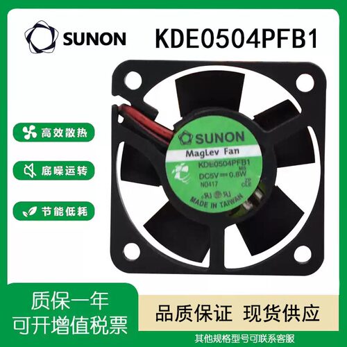 SUNONKDE0504PFB15V散热风扇