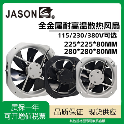 JASON风机FJ22082MAB散热风扇
