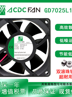 ACDCFAN GD7025L12 12V 0.10A 7025 服务器机箱风扇4线温控调速