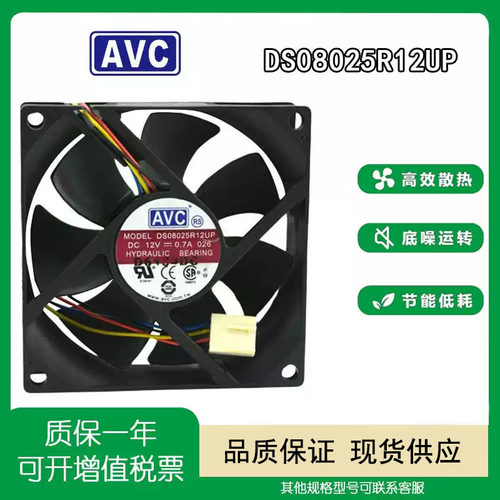 AVCDS08025R12U12V0.70A风扇