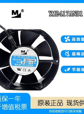 一盟24V 0.60A17251 YM2417ANB1 150*172*51MM 通信设备 散热风扇