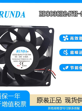 全新 RUNDA 润达 RD8038B24VH-S电焊机变频器机柜24V散热风扇