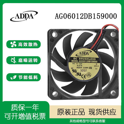 ADDAAG06012DB159000散热风扇