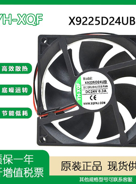 全新YH-XQF X9225D24UB 9025 24V 0.30A 9CM/厘米变频器散热风扇