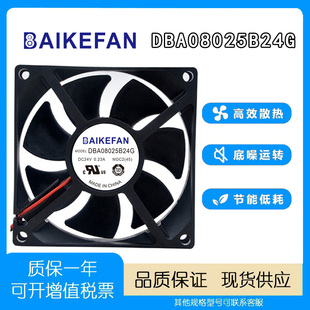 BAIKEFAN DBA08025B24G 24V 0.23A舞台灯光电焊机变频器散热风扇